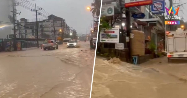 ป่าตองอ่วม! ฝนถล่มหนัก น้ำท่วมขังหลายจุด  รถเล็กสัญจรลำบาก