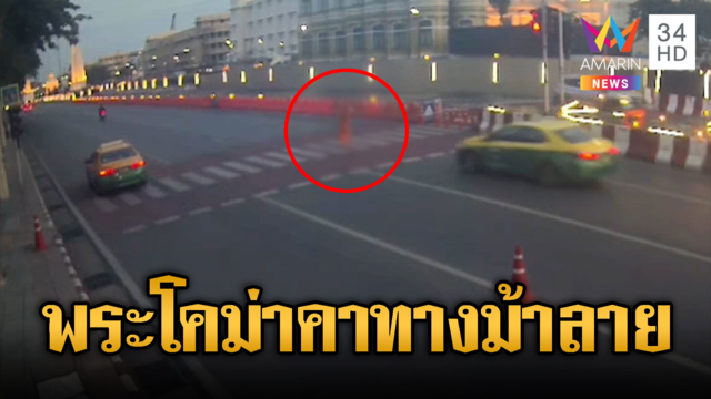 แท็กซี่ชนพระร่างกระเด็น โคม่าคาทางม้าลาย
