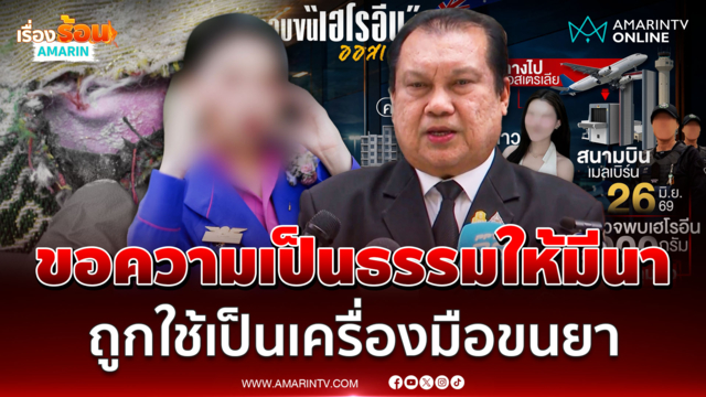"สนธิญา" ยื่นสถานทูตออสเตรเลีย ขอความเป็นธรรมให้น้องมีนา