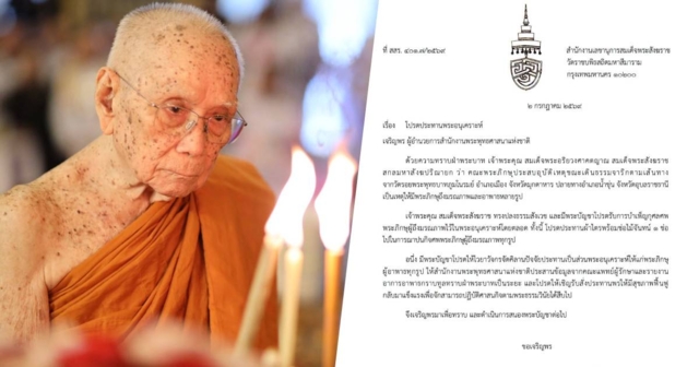 สมเด็จพระสังฆราช มีพระบัญชาโปรดรับศพ 8 พระธุดงค์ ไว้ในพระอนุเคราะห์