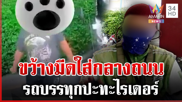 ใครต้องรับผิด? เด็กซิ่งชนพระธุดงค์ "ออย แสงศิลป์" ช็อกหนึ่งในพระคือพ่อ