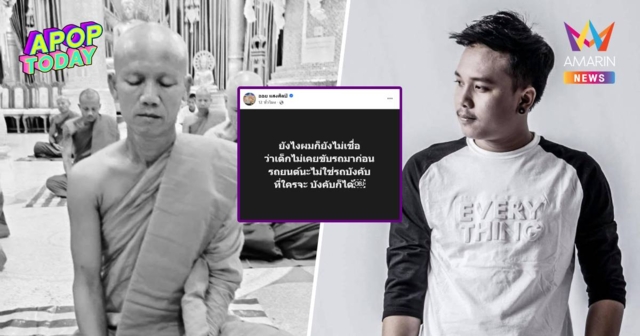 "ออย แสงศิลป์" คาใจเด็ก 11 ซิ่งชนพระ ลั่น! รถยนต์ไม่ใช่รถบังคับ