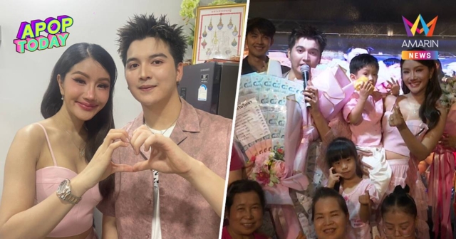 เมินดรามา “แพรวพราว-ซัน” จัดวันเกิดสุดอบอุ่น ขอโฟกัสครอบครัวและแฟนคลับ