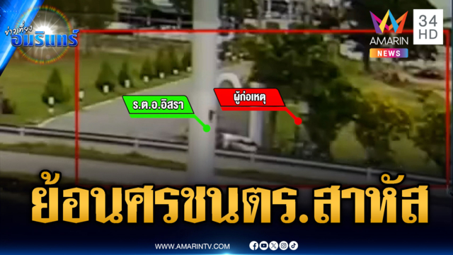 จยย.มักง่ายขี่ย้อนศรชน ตร.อาการสาหัส จ่อเอาผิดข้อหาหนัก