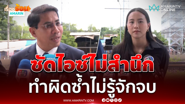 ทนายซัดไอซ์ รักชนก ไม่สำนึก ทำผิดซ้ำไม่รู้จักจบ 