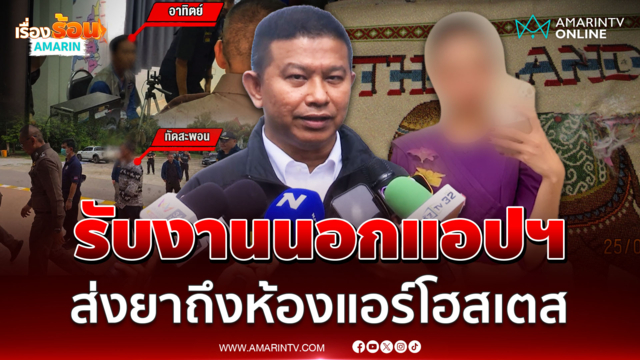 คนขับรถรับส่งพัสดุให้แอร์สาวจริง ได้ค่าจ้าง 1,600 วันเดียวส่งไป 2 จุด
