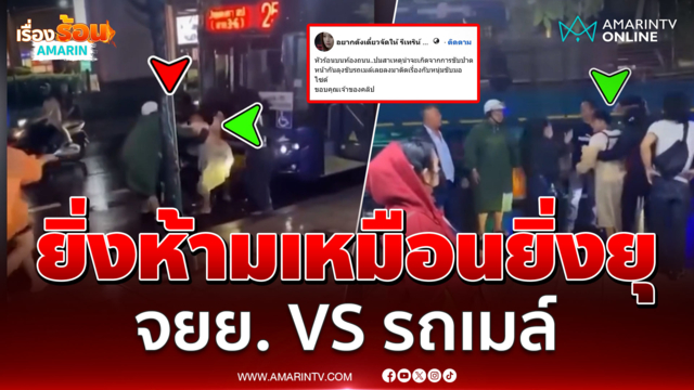 ป้ายรถเมล์เดือด จยย.หัวร้อน ขวางหน้ารถเมล์ ด่าสนั่น-หวิดวางมวย
