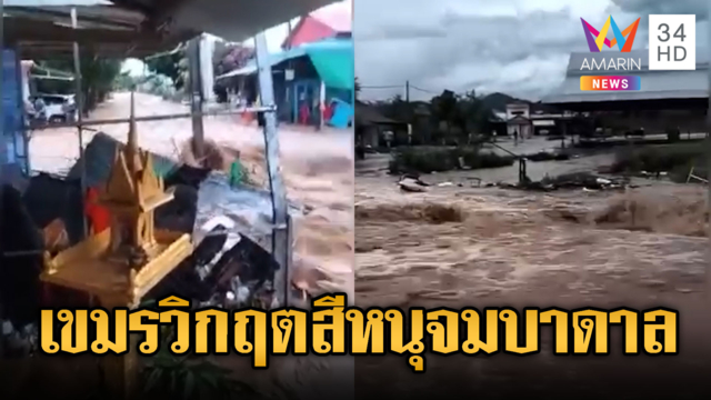 เขมรวิกฤตน้ำป่าหลากท่วมสีหนุวิลล์-จ.ไพลิน ชาวบ้านเดือดร้อนหนัก