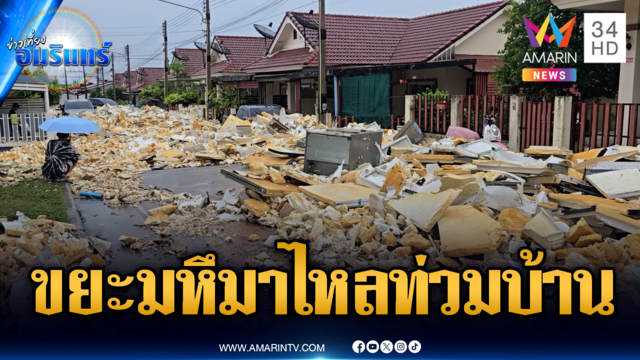 บ่อวินอ่วม! ฝนถล่มกำแพงพังกองขยะมหึมาไหลท่วม
