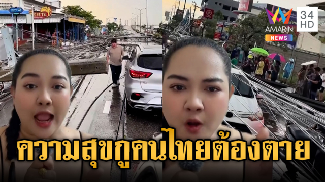 อินฟลูฯ เขมร หัวเราะลั่นความสุขของกูเห็นพายุถล่มไทย