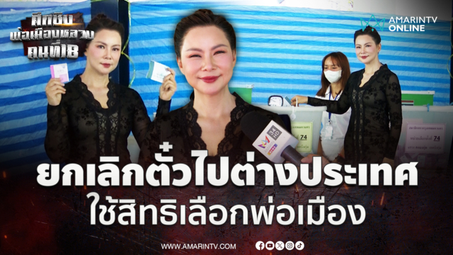 บุ๋ม ปนัดดายกเลิกตั๋วไปต่างประเทศ ฝากถึงผู้ว่าฯคนใหม่ใส่ใจเรื่องนี้