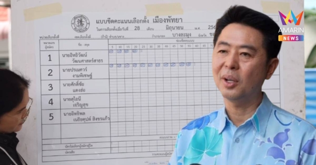 เริ่มนับคะแนนพัทยา! 