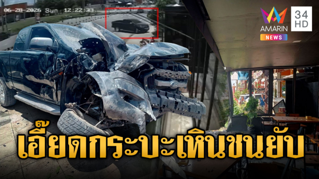 เสียงเอี๊ยดมาแต่ไกล! กระบะบินเหินชนร้านอาหารพังยับ