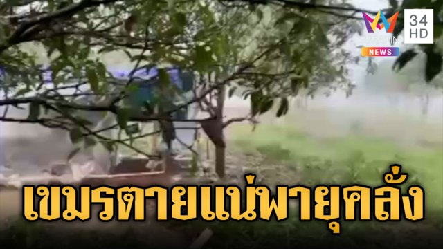 ทหารเขมรเจอวิกฤตหนัก! พายุฝนถล่มเช้ายันค่ำฐานจมน้ำ