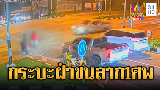 กระบะฝ่าไฟแดงชน จยย.เต็มๆ ตาย 1 เจ็บ 1