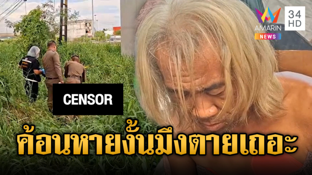 ค้อนปอนด์หายเป็นเหตุ! แทงเพื่อนรักตายคาวงเหล้า