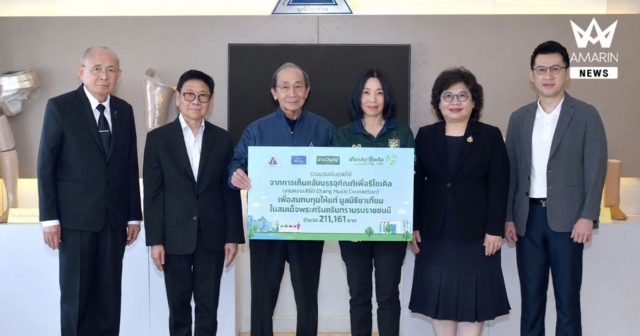 ไทยเบฟมอบรายได้จากการเก็บกลับบรรจุภัณฑ์ใช้แล้ว แก่มูลนิธิขาเทียม ในสมเด็จพระศรีนครินทราบรมราชชนนี