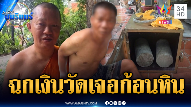 พระตลบหลังโจร! จะลักเงินตู้บริจาคเจอก้อนหินแทน