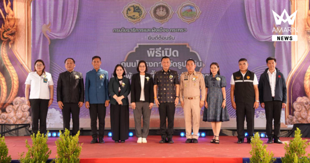 ยกระดับเมืองบึงกาฬ! กรมโยธาฯ ขับเคลื่อนจัดรูปที่ดินตำบลวิศิษฐ์ พื้นที่ชุมชนเมือง พลิกที่ตาบอดเป็นทำเลทอง สอดรับการเติบโตเมืองชายแดนลุ่มน้ำโขงอย่างยั่งยืน
