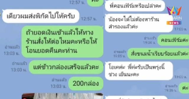 มิจฉาชีพหลอกสั่งข้าวกล่องทหารชายแดน สุดท้ายเท-ส่งสลิปปลอม