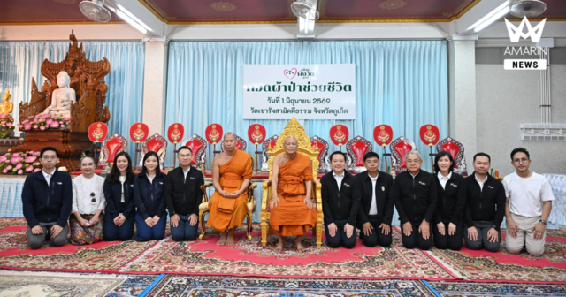 ไทยเบฟ ร่วมทอดผ้าป่า “บ้านพึ่งวัด ภูเก็ต” เพื่อระดมทุนสร้างที่พักอาศัยผู้ป่วยยากไร้ โรงพยาบาลวชิระภูเก็ต