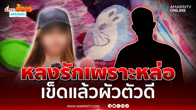แบม เมียหลวง เล่าแซ่บเจอผัวตัวดีได้ยังไง หลงรักเพราะหล่อ