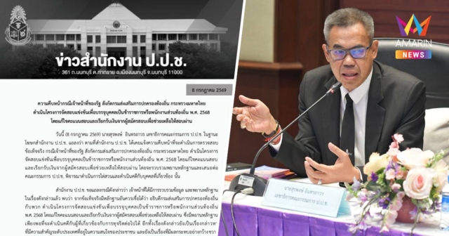 ด่วน! ป.ป.ช. ตั้งแท่นไต่สวนทุจริตสอบท้องถิ่นเป็น 