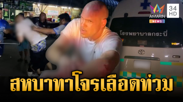 โจรกระชากกระเป๋าแม่ค้าหนีไม่พ้น เจอรุมประชาทัณฑ์เละ
