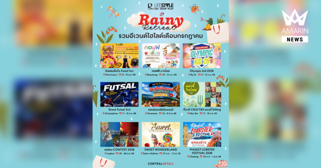โรบินสันไลฟ์สไตล์ ปลุกกำลังซื้อหน้าฝน ส่งแคมเปญ “Rainy Retreat” ชวน กิน-เที่ยว-ช้อป สัมผัสเสน่ห์ท้องถิ่นทุกสาขาทั่วไทย ตลอด ก.ค. นี้