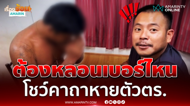 ตำรวจตะลึง หนุ่มโชว์อิทธิฤทธิ์หายตัว สะเดาะกลอน