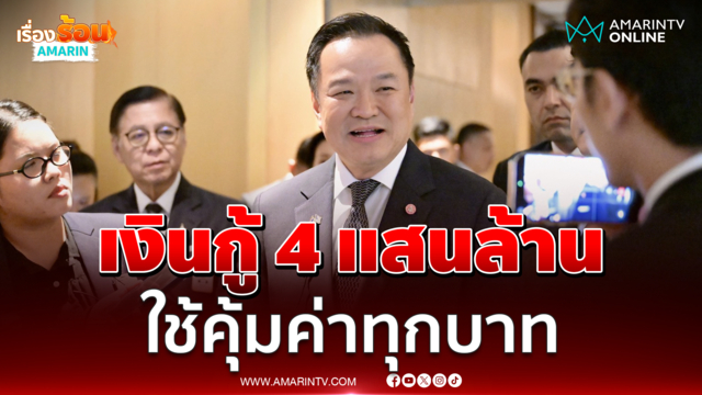 นายกฯขอบคุณตุลาการศาลรธน. เงิน 4 แสนล้านใช้คุ้มทุกบาท