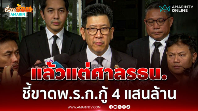 เอกนิติ ย้ำ พ.ร.ก.กู้ 4 แสนล้านจำเป็น พาประเทศฝ่าวิกฤตพลังงาน