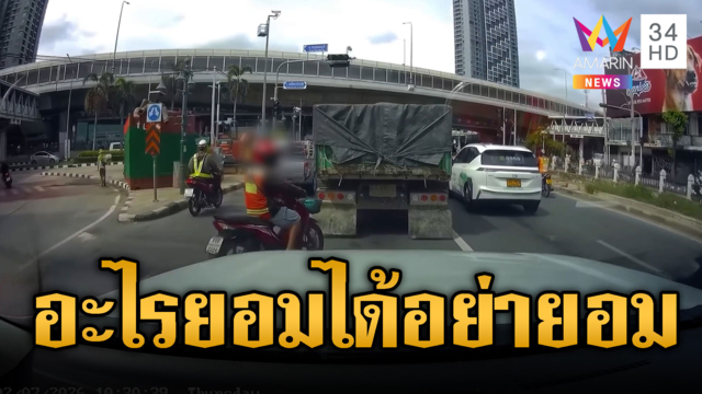 กระบะหัวร้อน บีบแตรเตือนวิน จยย.ปาดหน้า