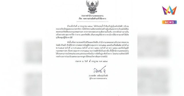 ด่วน! เขตคลองสานสั่ง 