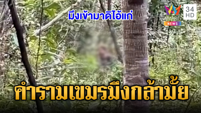 เขมรหนีเกือบไม่ทัน! ขวางทหารไทยวางรั้วเจอขู่กลับมึงกล้ามั้ยไอ้แก่