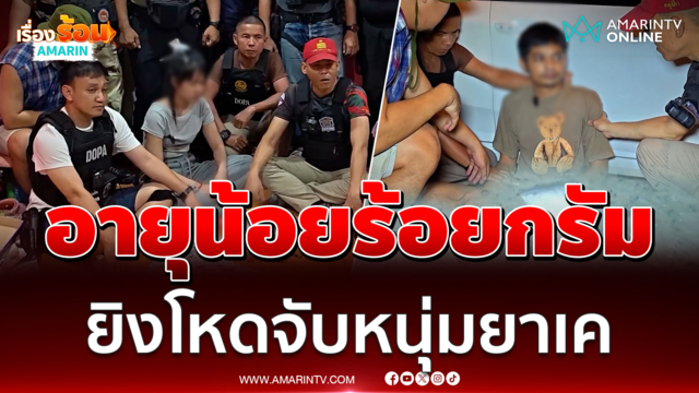 รวบระทึก! จับหนุ่มค้ายาเคเกือบ 100 กรัม