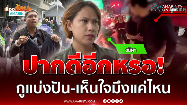 เบ่งยิ่งกว่าเจ้าของถนน! หนุ่มปาเจโรด้อยค่าไรเดอร์สาว-ตบเซ่นเสียงแตร