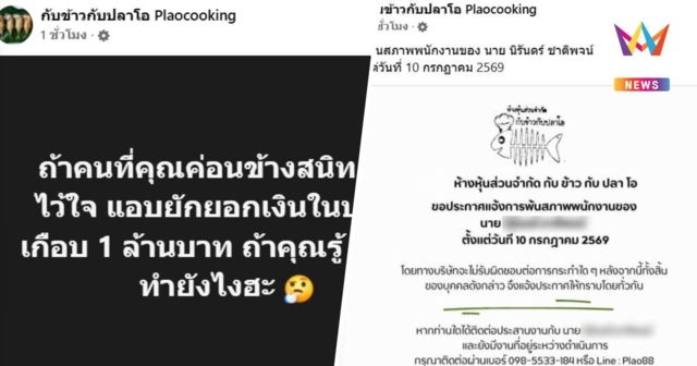 เพจดังตั้งคำถาม