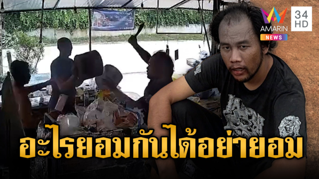ลูกค้าช็อก หลานเดือดไล่ฟันลุงกลางร้านค้า