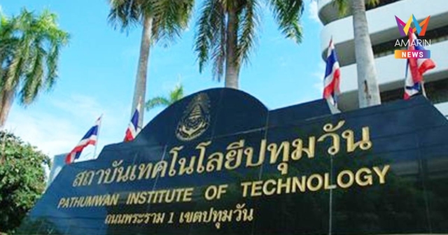 เทคโนปทุมวันล็อกดาวน์ ย้ายเรียนออนไลน์ 100% สกัดเหตุปะทะอุเทนถวาย