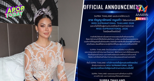 “อาย กัญญาลักษณ์” เปิดใจหลังโดนปลด ชี้อาจสื่อสารไม่ตรงกัน!