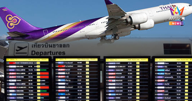 การบินไทยอัปเดตยกเลิกเที่ยวบิน 