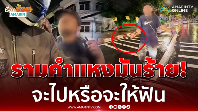 อยู่ไม่ไหว! ตัวตึงรามคำแหง 39 ป่วนกลางถนน-วีรกรรมเพียบ