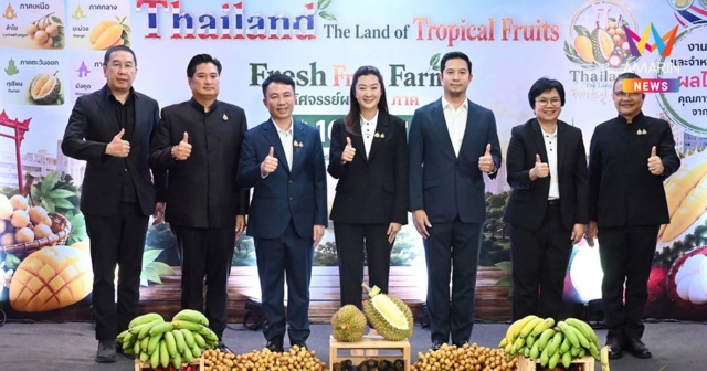 กระทรวงเกษตรฯ จัดใหญ่! งานผลไม้ไทย 4 ภาค บุกลานคนเมือง 12-16 ก.ค. นี้