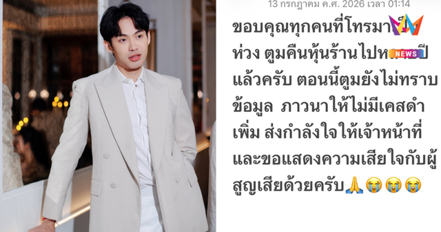 ‘ดีเจมะตูม’ เผยคืนหุ้นไปหลายปีแล้ว หลังไฟไหม้ ‘โรงเบียร์ ณ ลาดพร้าว’