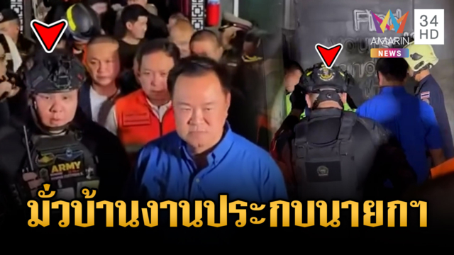 จับโป๊ะชายปริศนามั่วบ้านงานเหตุไฟไหม้ นายกฯ ยันไม่รู้เรื่อง 