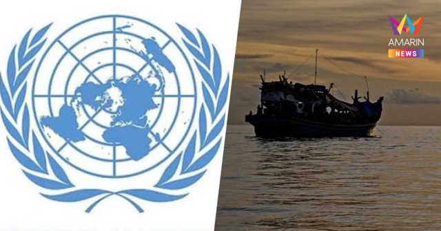 UN กังวล! เรือผู้อพยพ2ลำล่มนอกชายฝั่งเมียนมา คาดเสียชีวิตทะลุ500ราย