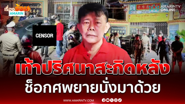 ช็อก! เจ้าของเขียงหมูขับเก๋งพาศพนั่งมาด้วย