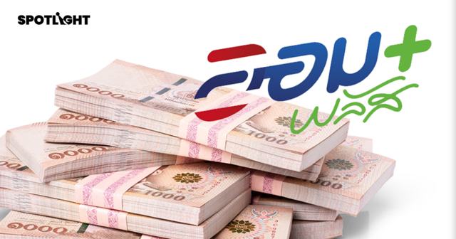 สรุป ‘พันธบัตรออมพลัส’ เริ่มต้น 100 บาท ดอกเบี้ยสูงสุด 2.8% เช็กที่นี่