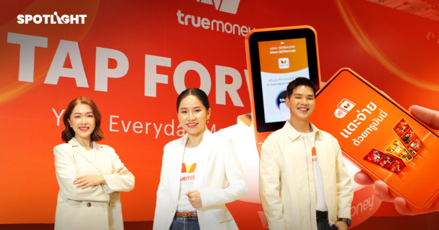 ทรูมันนี่เปิดตัวบริการ ‘แตะจ่าย’ ไม่ต้องเปิดแอป ไม่ต้องง้อบัตรเครดิต